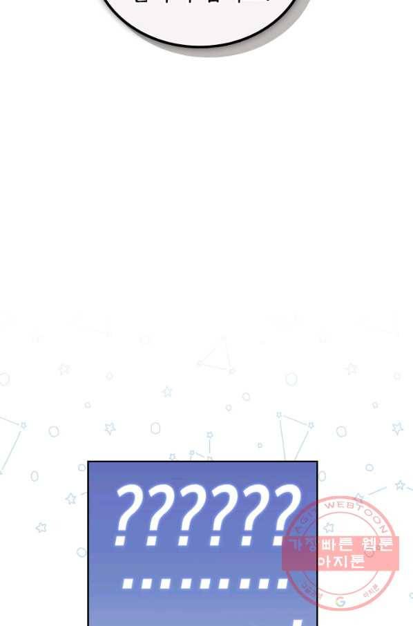 이번 생은 가주가 되겠습니다 53화 12