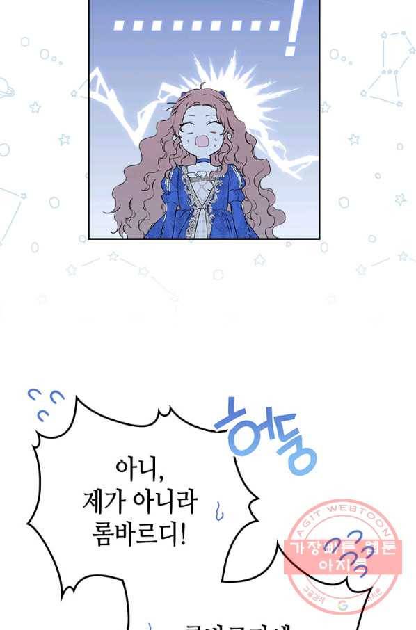 이번 생은 가주가 되겠습니다 53화 13