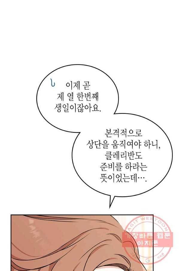 이번 생은 가주가 되겠습니다 53화 15