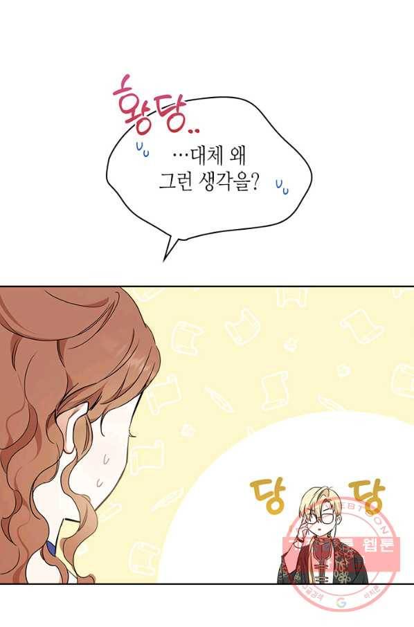 이번 생은 가주가 되겠습니다 53화 17