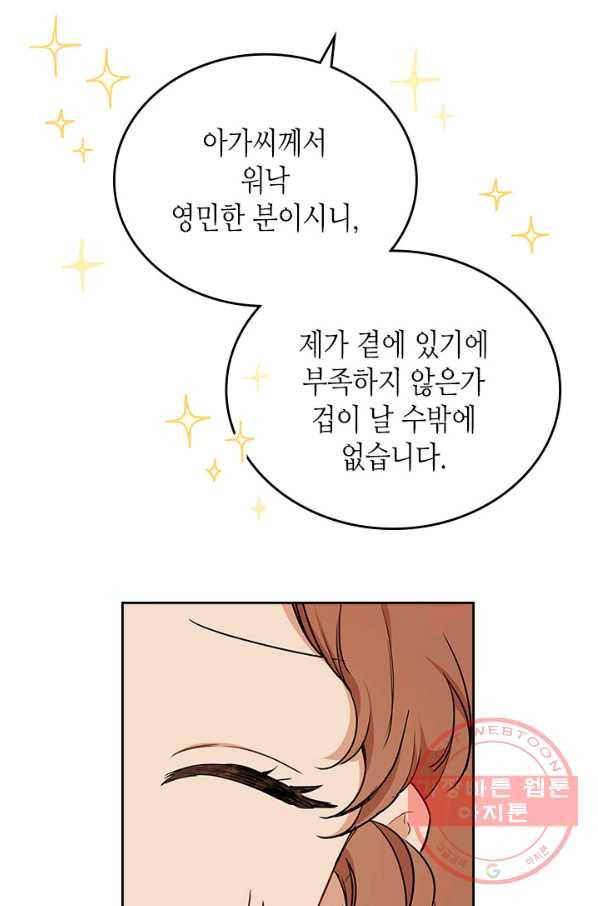 이번 생은 가주가 되겠습니다 53화 18