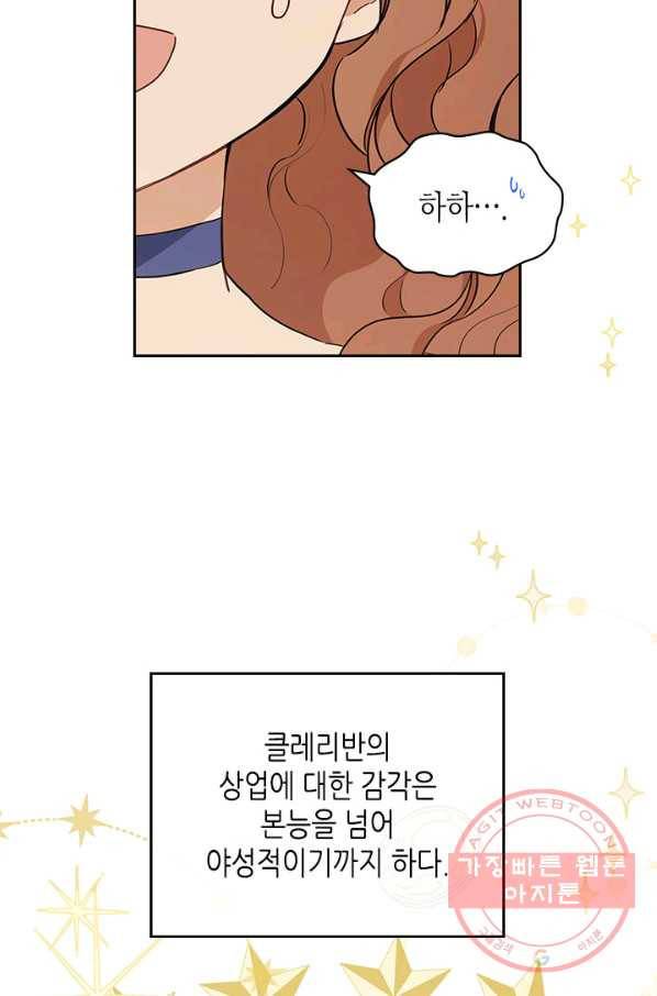 이번 생은 가주가 되겠습니다 53화 19