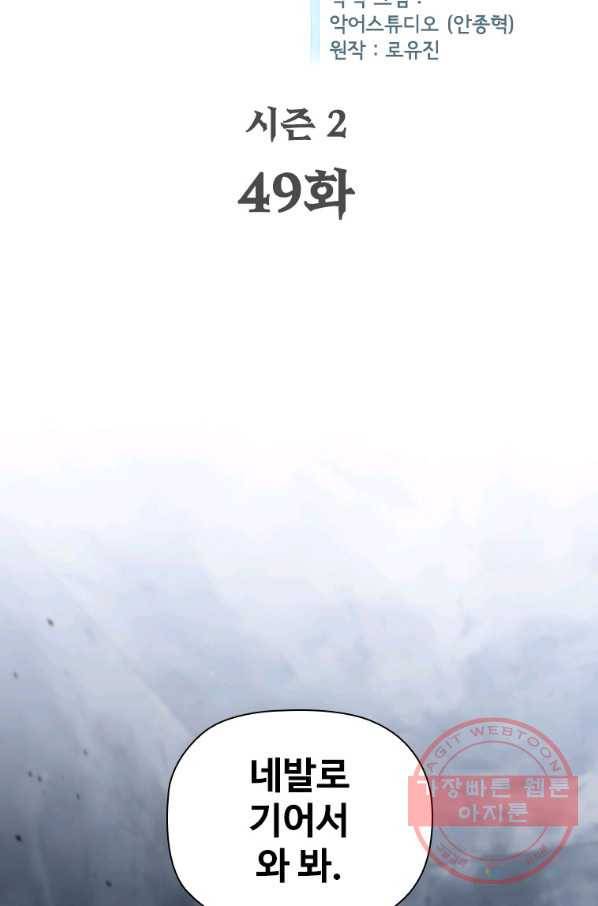 탐식의 재림 시즌2 49화 2
