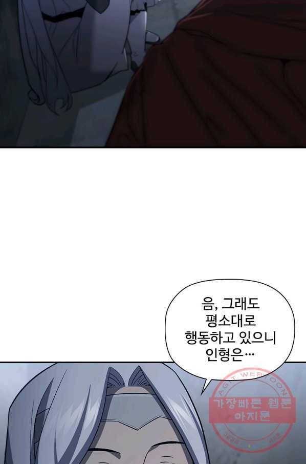 탐식의 재림 시즌2 49화 14