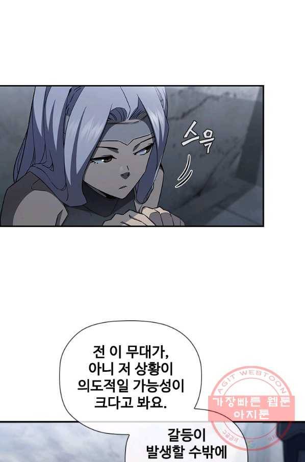 탐식의 재림 시즌2 49화 17