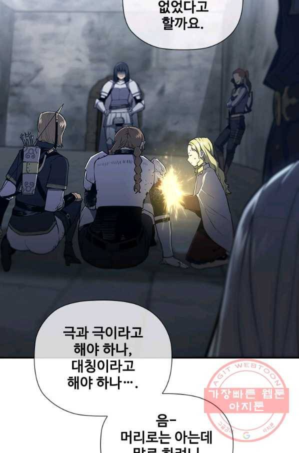 탐식의 재림 시즌2 49화 18