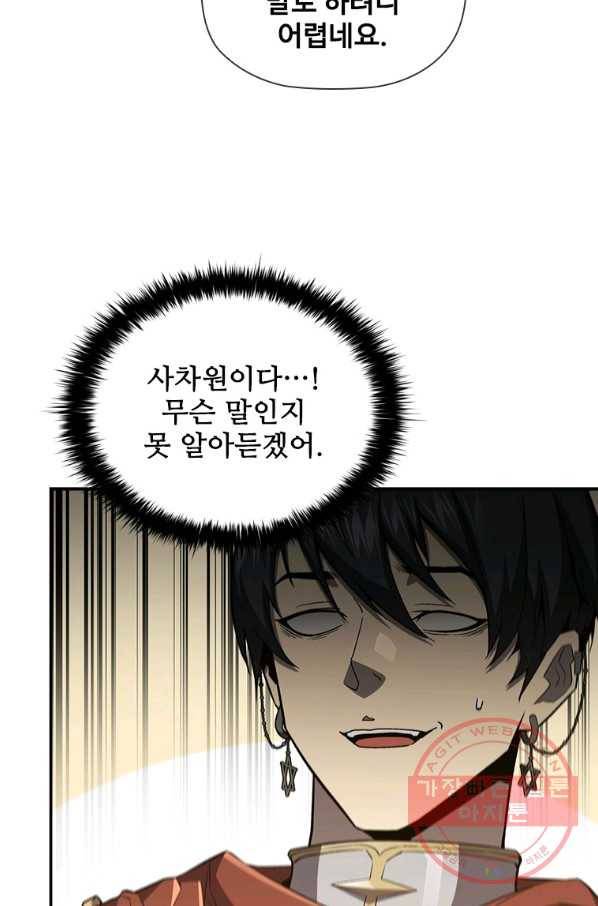 탐식의 재림 시즌2 49화 19