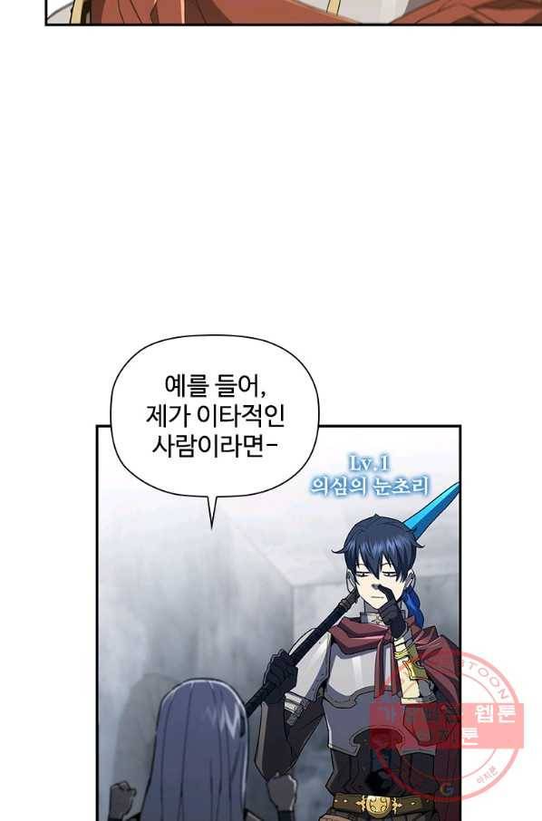 탐식의 재림 시즌2 49화 20