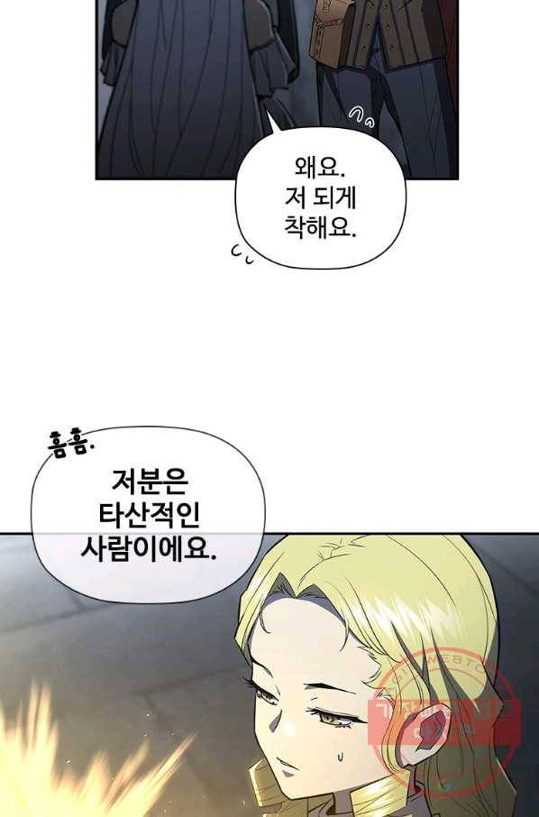탐식의 재림 시즌2 49화 21