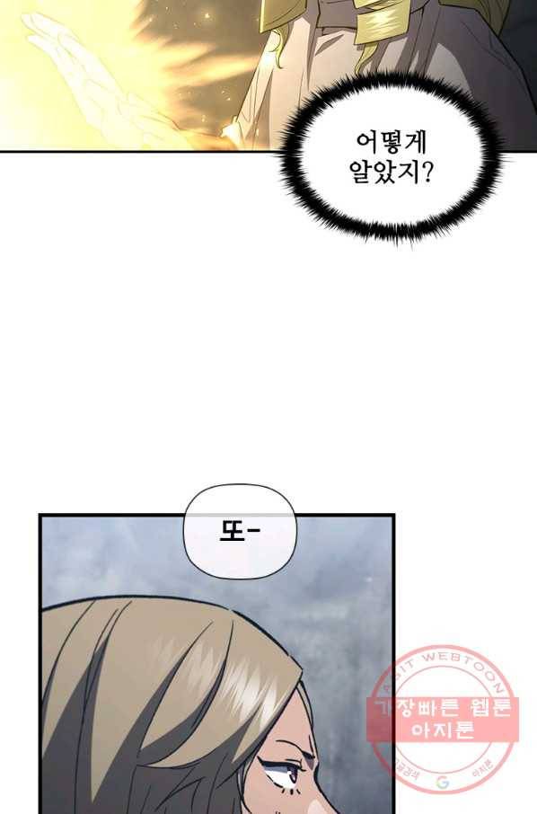탐식의 재림 시즌2 49화 22