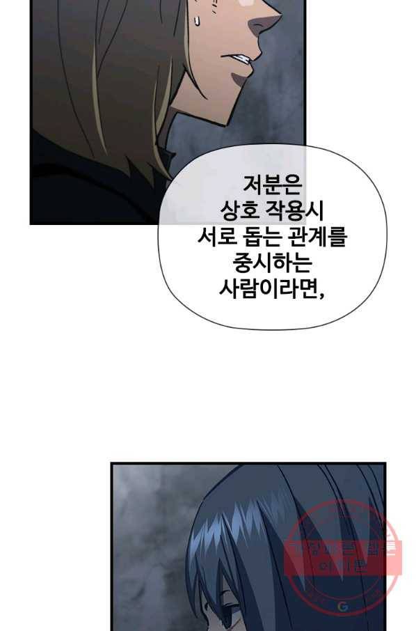 탐식의 재림 시즌2 49화 23