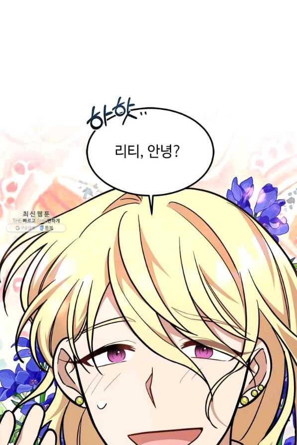 공녀님의 위험한 오빠들 26화 1