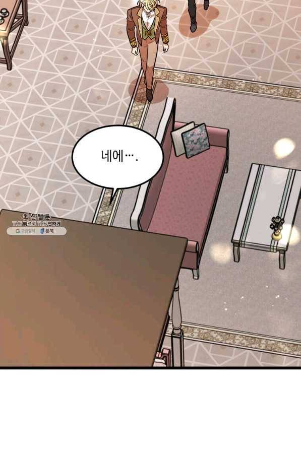 공녀님의 위험한 오빠들 26화 3