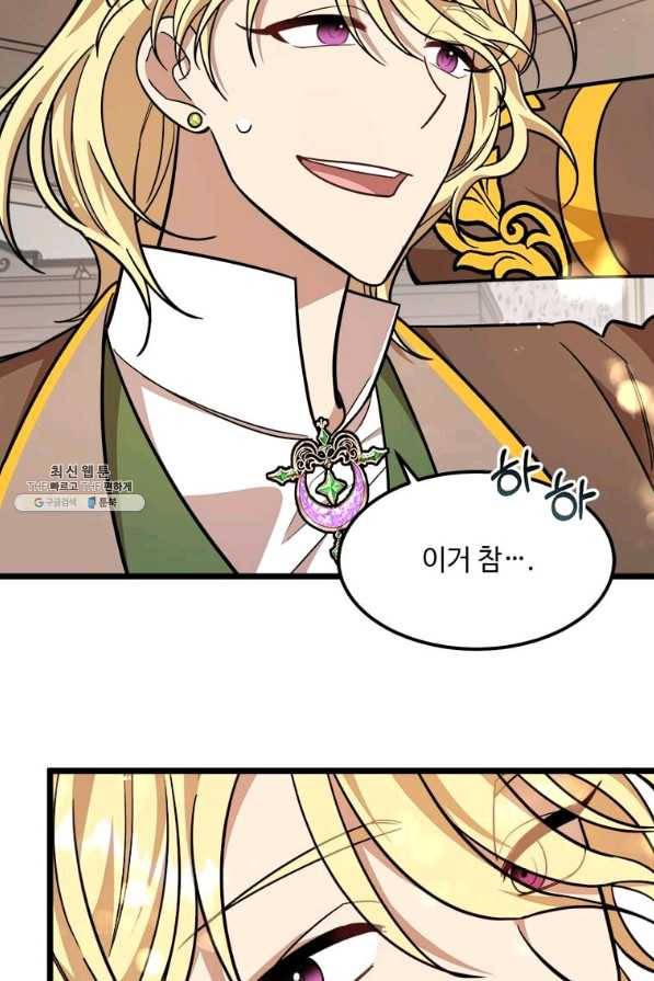 공녀님의 위험한 오빠들 26화 5