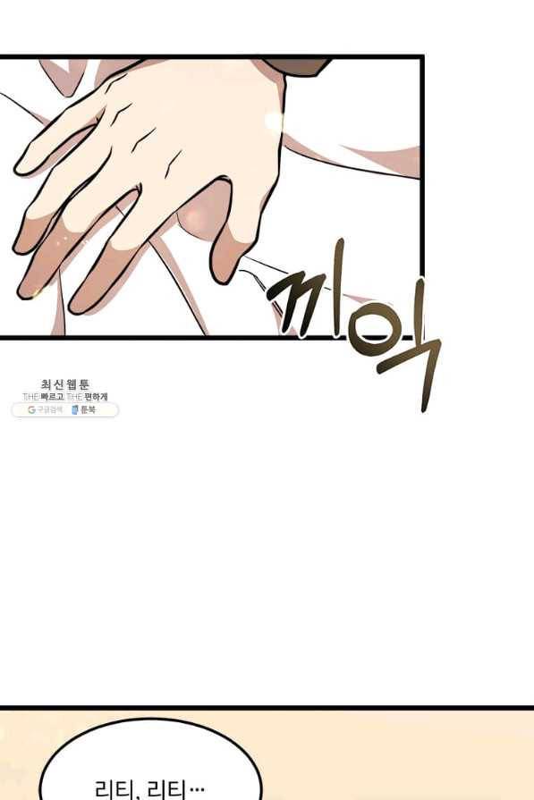 공녀님의 위험한 오빠들 26화 8