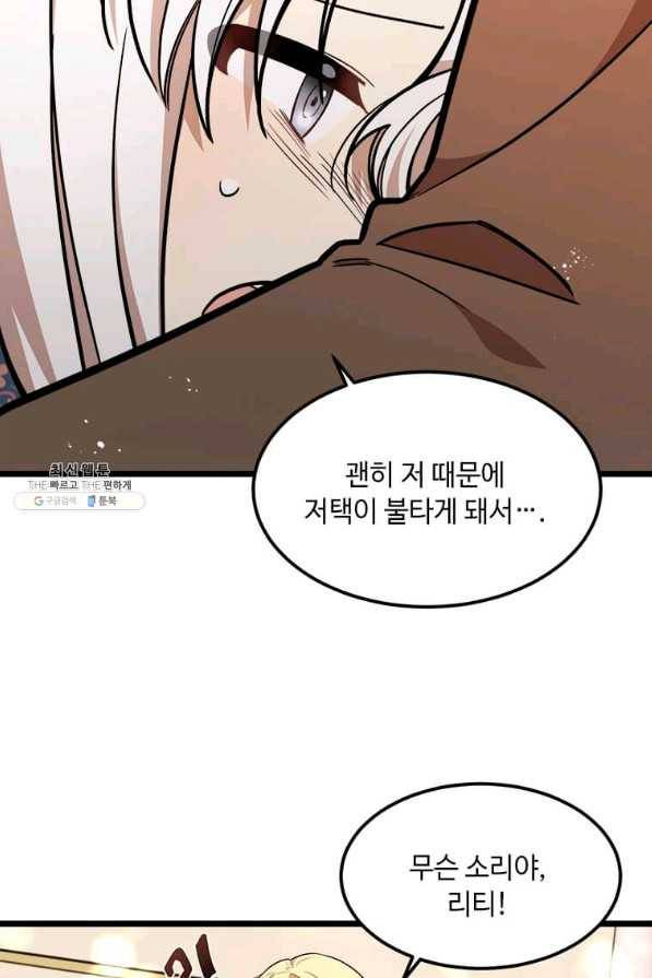 공녀님의 위험한 오빠들 26화 12