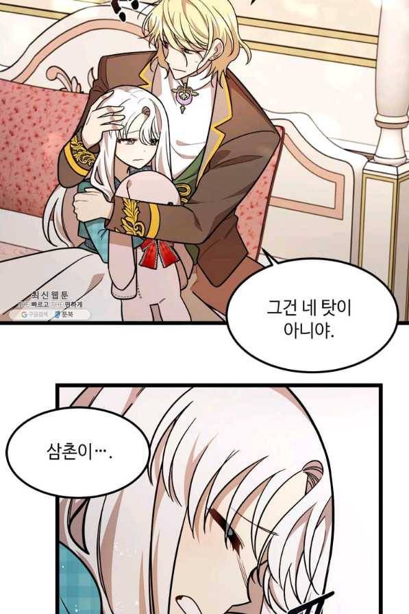 공녀님의 위험한 오빠들 26화 13