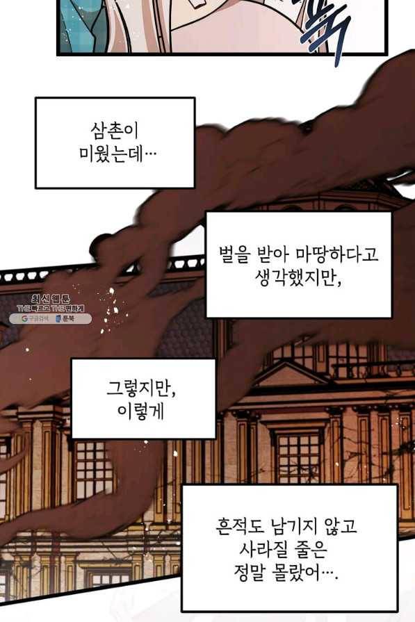 공녀님의 위험한 오빠들 26화 14