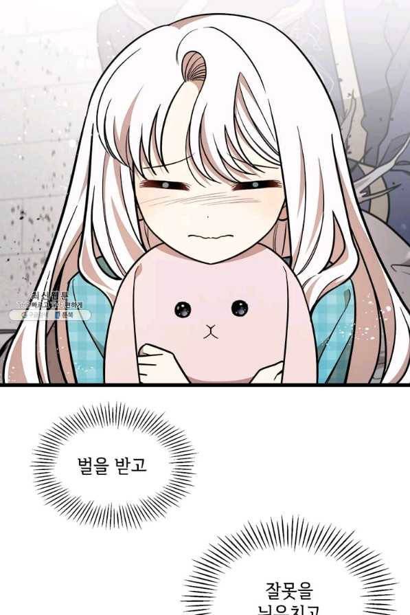 공녀님의 위험한 오빠들 26화 15