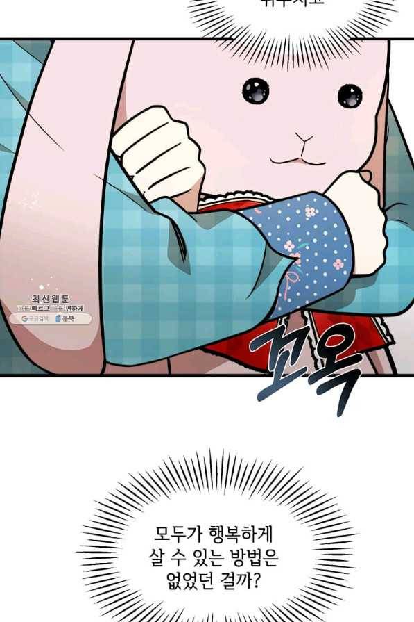 공녀님의 위험한 오빠들 26화 16