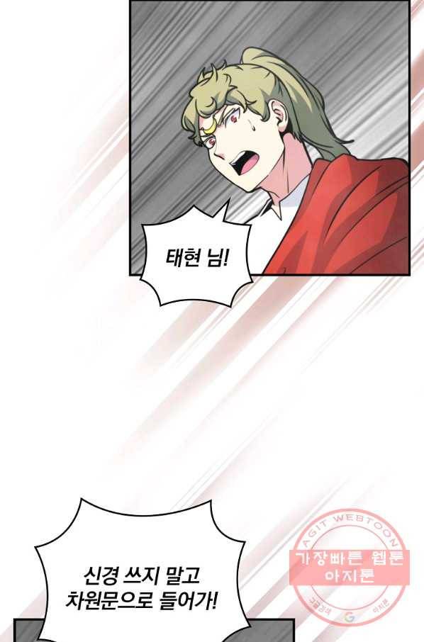 나는 될놈이다 122화 3