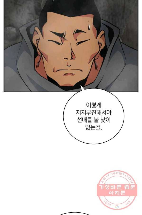 나는 될놈이다 122화 11