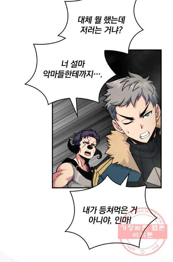 나는 될놈이다 122화 30