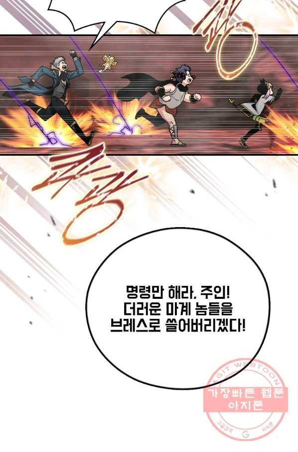 나는 될놈이다 122화 34