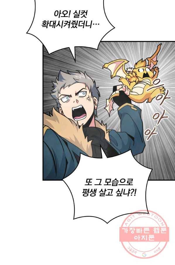나는 될놈이다 122화 36