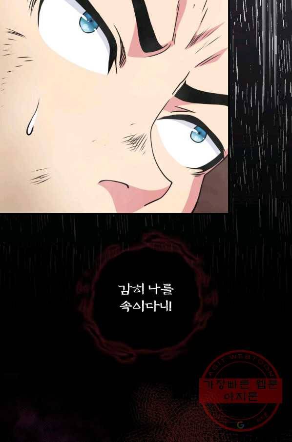나는 될놈이다 122화 44