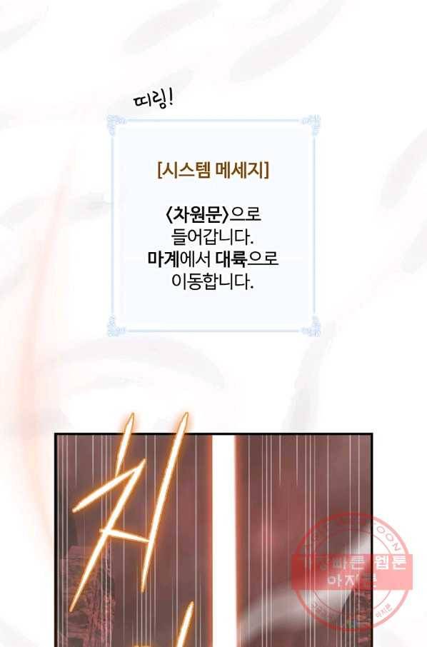 나는 될놈이다 122화 50