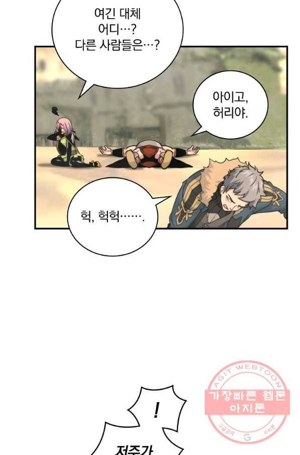 나는 될놈이다 122화 58