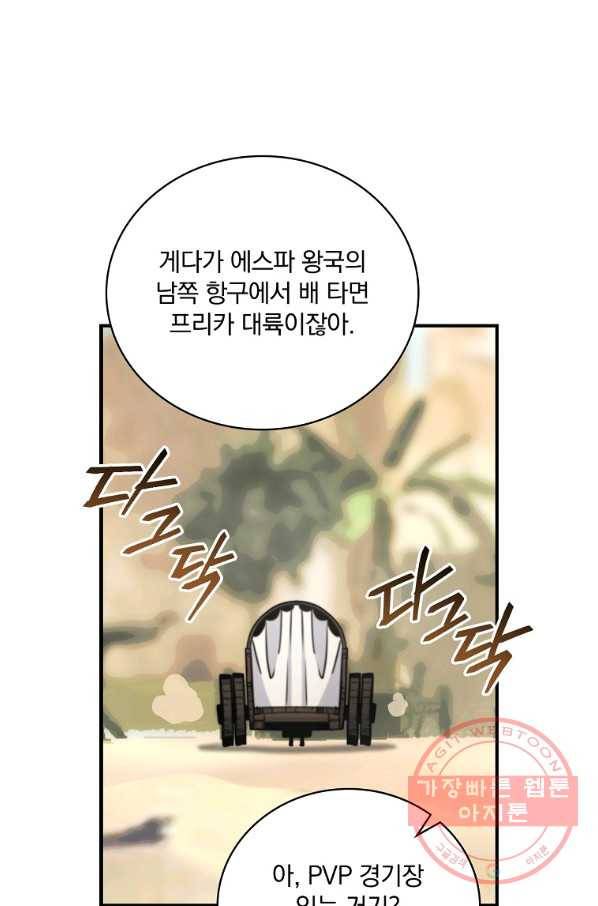 나는 될놈이다 122화 61
