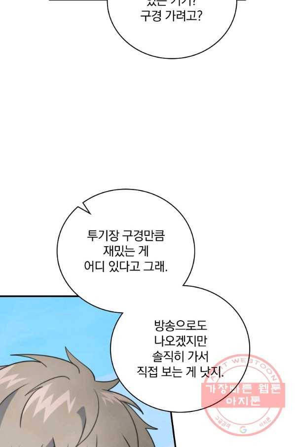 나는 될놈이다 122화 62