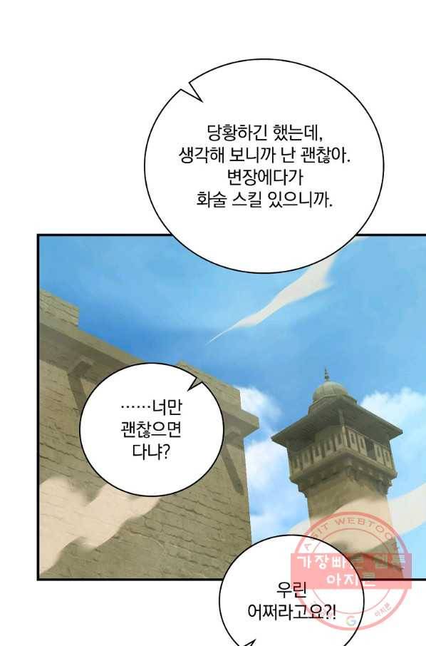 나는 될놈이다 122화 68
