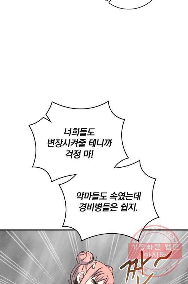 나는 될놈이다 122화 69