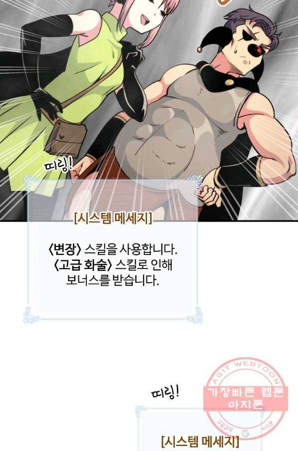 나는 될놈이다 122화 70
