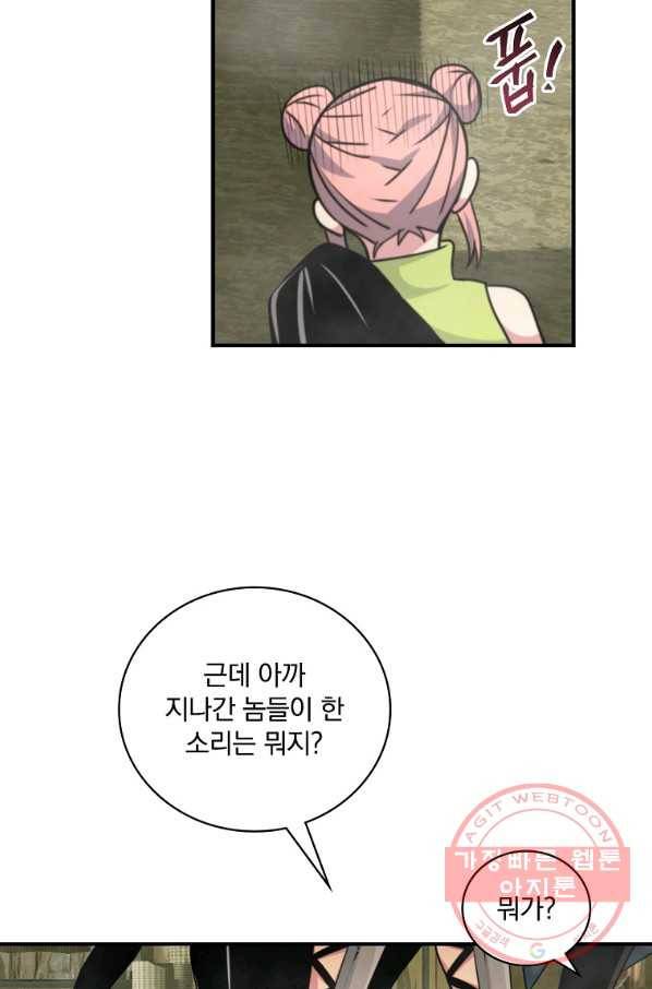 나는 될놈이다 122화 72
