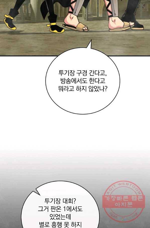 나는 될놈이다 122화 73