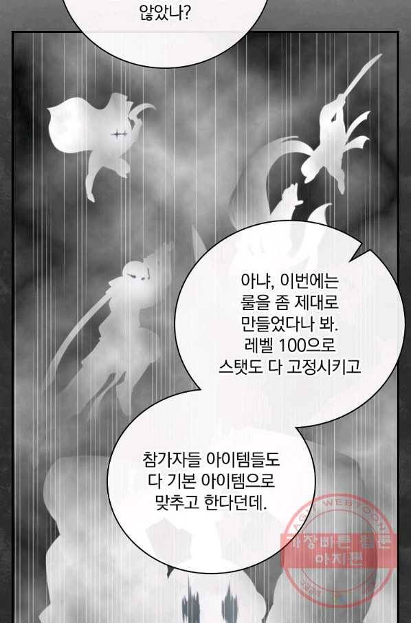 나는 될놈이다 122화 74