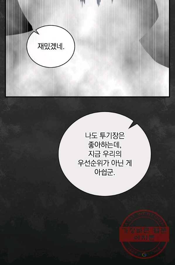 나는 될놈이다 122화 75