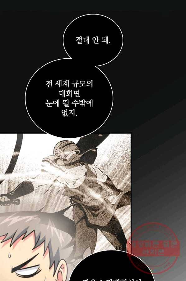 나는 될놈이다 122화 76