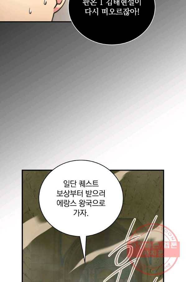 나는 될놈이다 122화 77