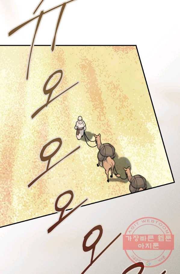 나는 될놈이다 122화 80