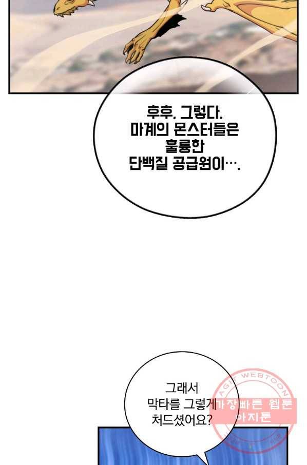 나는 될놈이다 122화 84