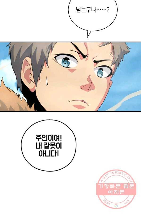 나는 될놈이다 122화 86