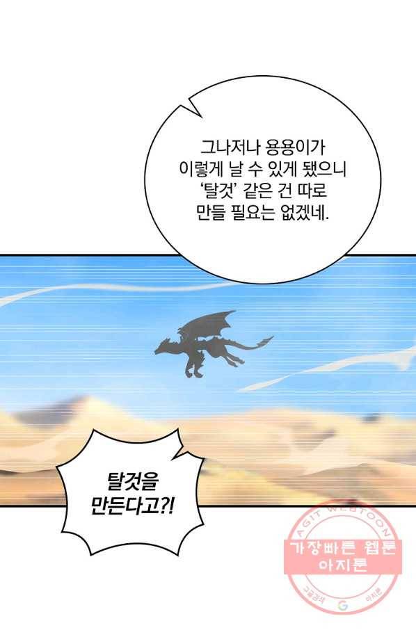 나는 될놈이다 122화 87