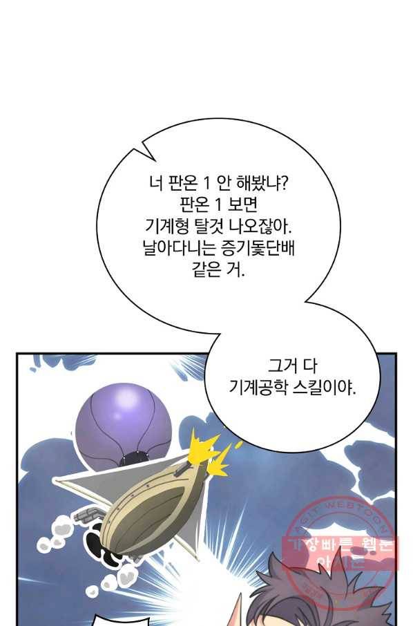 나는 될놈이다 122화 88