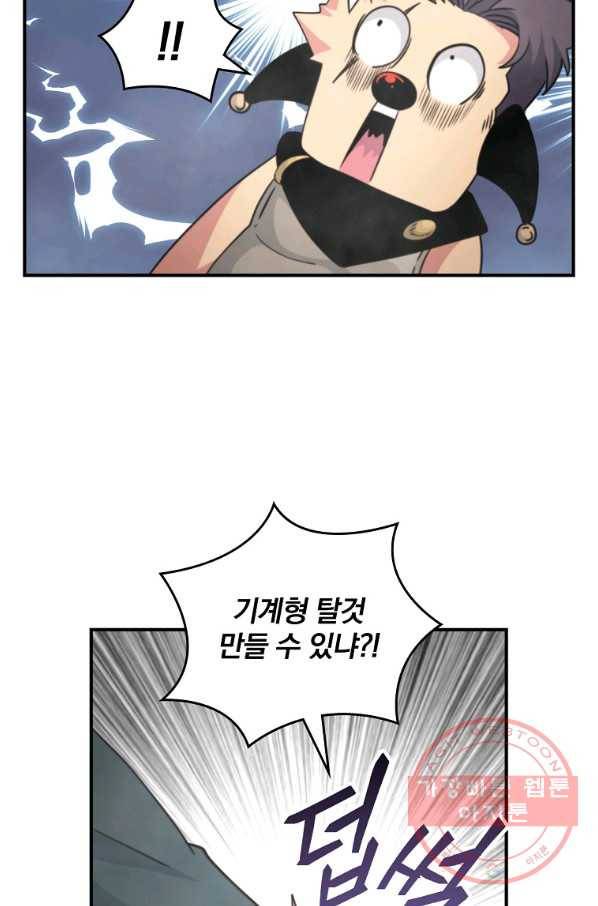 나는 될놈이다 122화 89