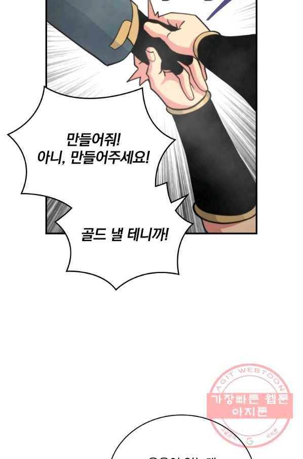 나는 될놈이다 122화 90